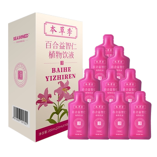 本草季百合益智仁植物饮液山楂鸡内金蒲公英栀子茯苓山药甘草桔红