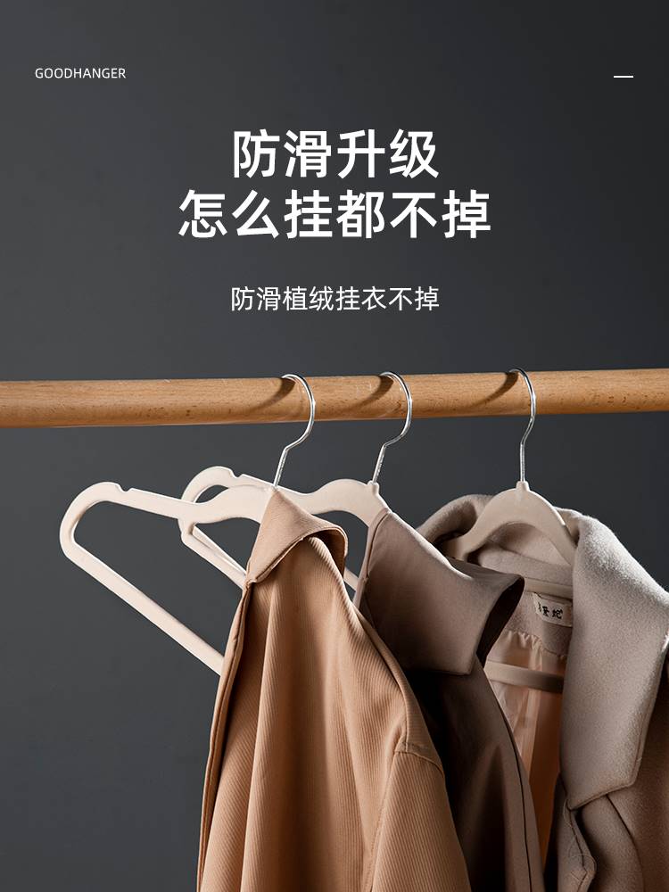 植绒衣架家用挂衣加粗大衣防滑肩无痕衣撑衣柜收纳整理师专用衣挂