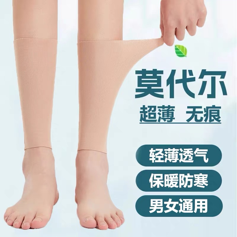 莫代尔护脚踝套扭伤护踝关节运动防寒男女夏季空调房保暖脚腕袜套