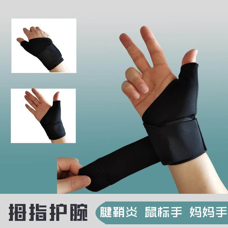 运动护腕腱鞘男篮球女健