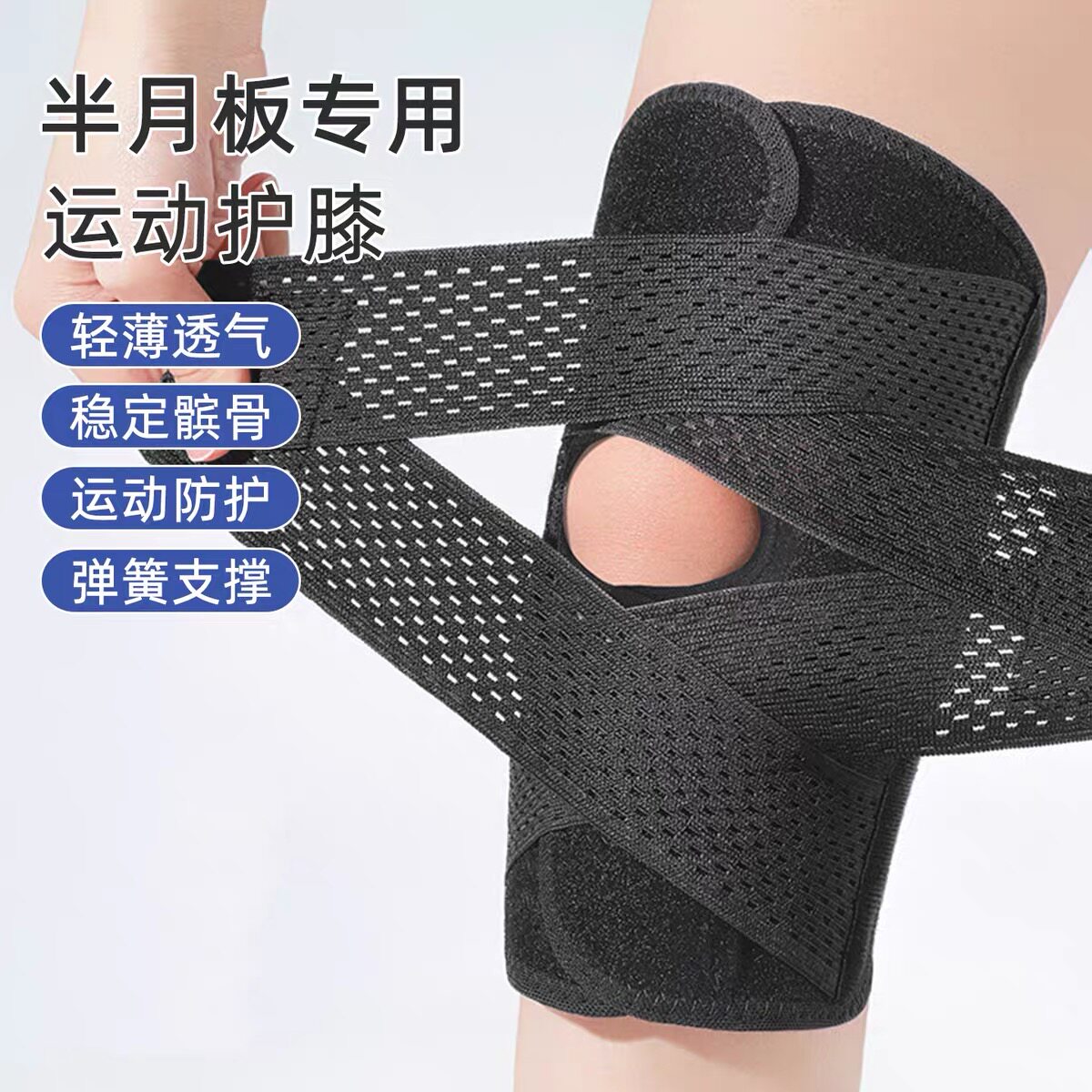 护膝半月板损伤女关节运动膝盖髌骨保护带男跳绳跑步专用护具薄款