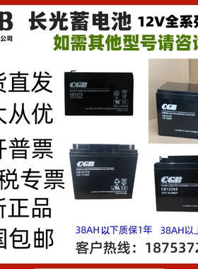 CGB长光蓄电池CB1250消防柜12V5AH2.2/5/7/12/17/25/33/38/65/100