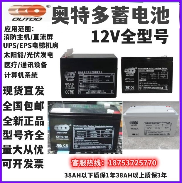 OUTDO奥特多蓄电池消防主机机房