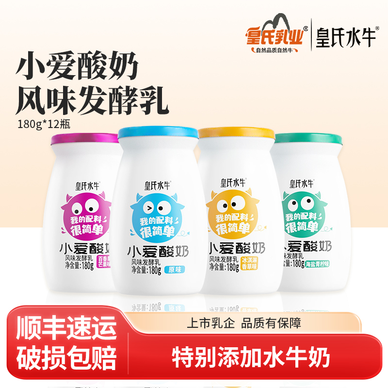 皇氏乳业小爱酸奶180g*12瓶儿童小酸奶低温发酵网红风味原味酸乳