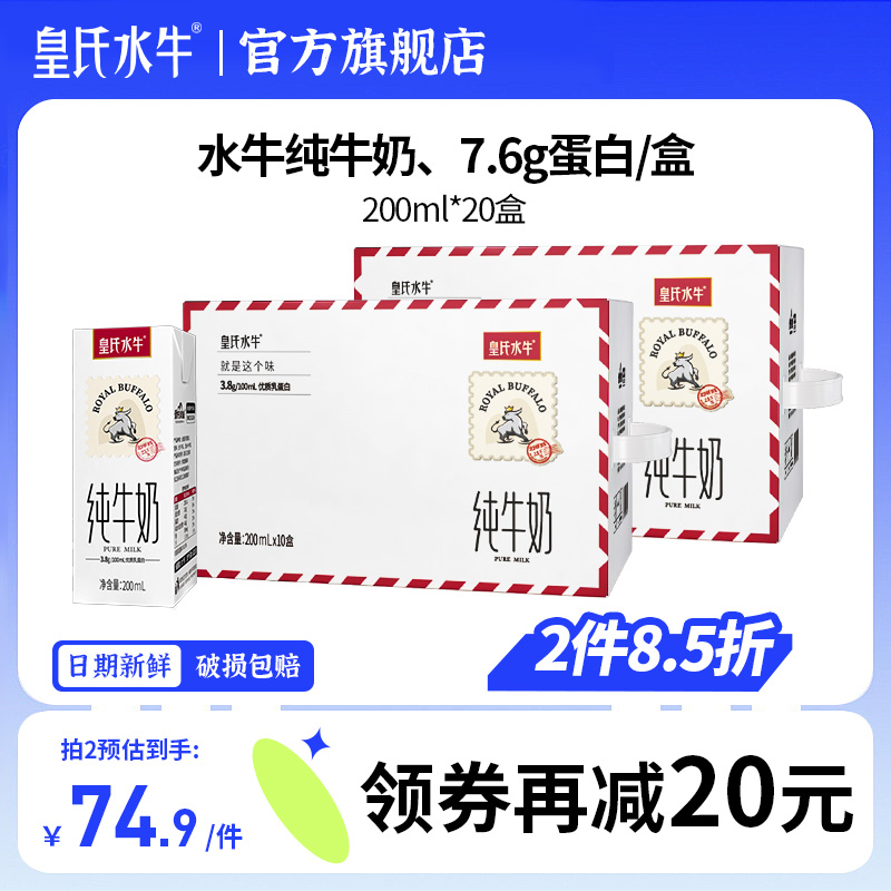 皇氏水牛高钙营养纯牛奶2箱