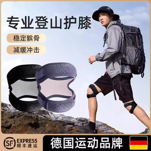 【德国工艺】户外登山专用护膝
