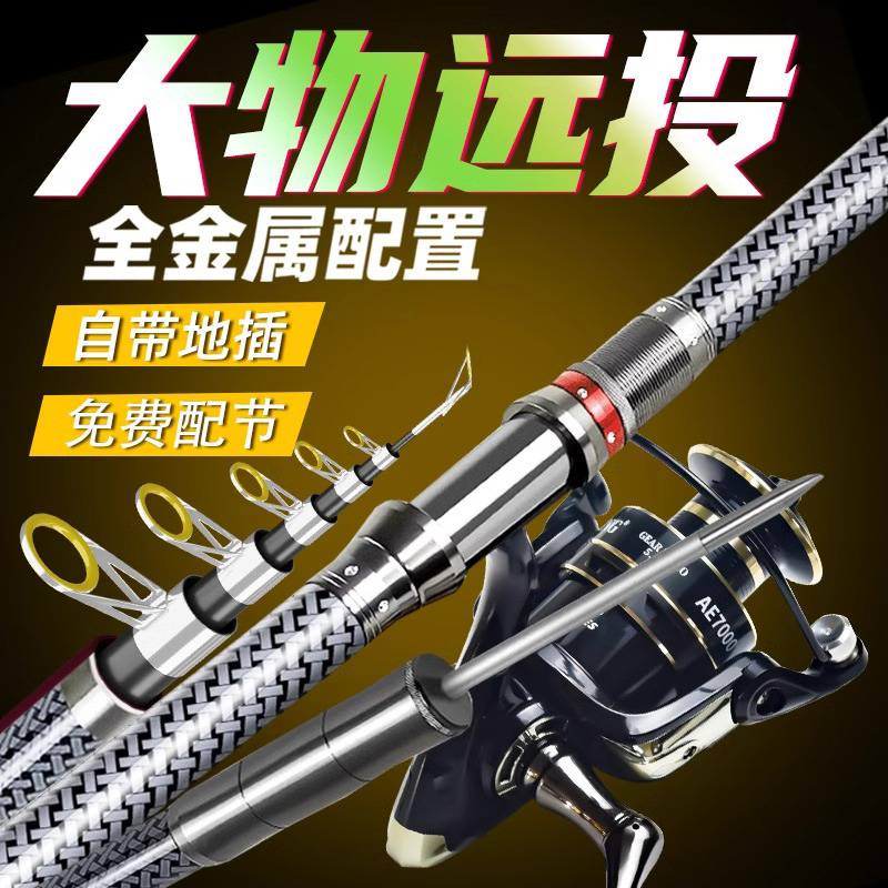 【日本正品】全金属大物远抛竿