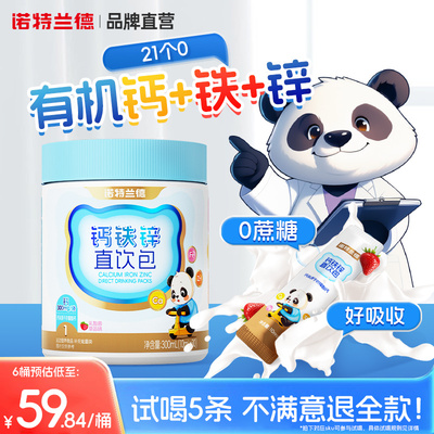 诺特兰德有机液体钙铁锌直饮包补营养非赖氨酸钙口服液好吸收正品