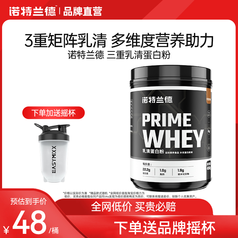 诺特兰德三重蛋白质乳清蛋白粉450g运动健身增肌粉营养粉whey1磅