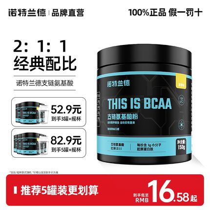 诺特兰德支链氨基酸bcaa健身增肌缓解运动粉剂肌酸粉100g酸痛