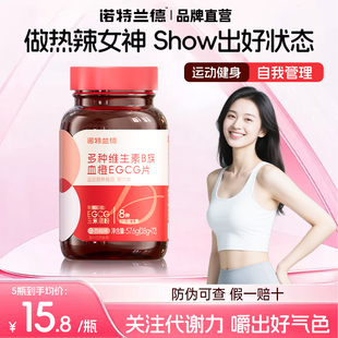 诺特兰德EGCG女士复合多种维生素女性营养维生素b族正品烟酰胺片