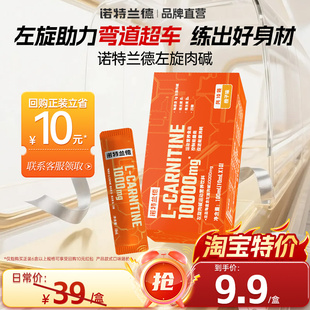 诺特兰德左旋肉碱10w运动健身跑步饮料液体便携正品 淘宝秒杀