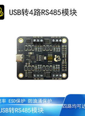 USB转RS485通讯模块独立四路12Mbps防浪涌保护ESD高速率CH9114