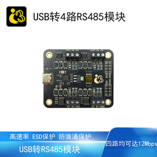 USB轉RS485通訊模塊獨立四路12Mbps防浪涌保護ESD高速率CH9114