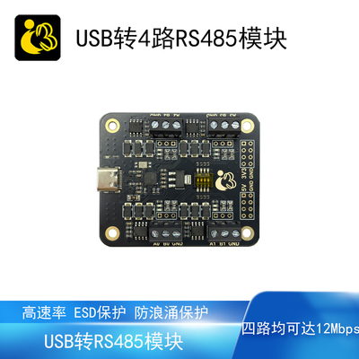 USB转RS485通讯模块独立四路12M