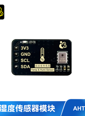 AHT10高精度数字型温湿度传感器测量模块 I2C通讯IIC开发套件DIY