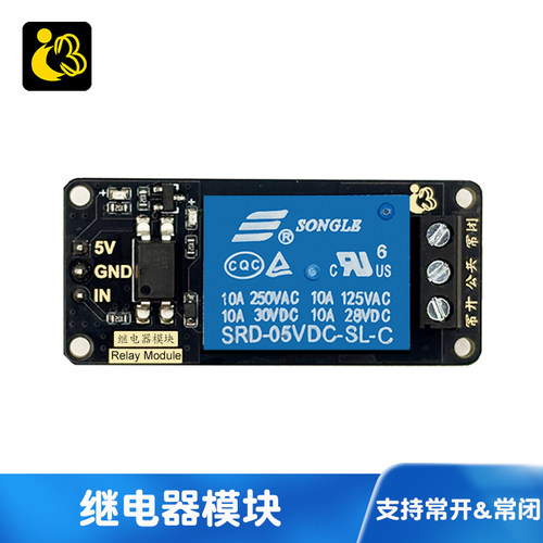 继电器模块3.3/5V带光耦隔离支持常开常闭开发板DIY电子设计