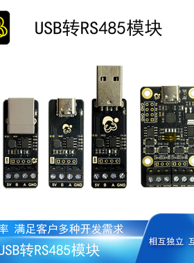 USB转RS485通讯模块防浪涌保护ESD高速率一路/多路 3M/6M/9M/12M