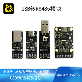 USB转RS485通讯模块防浪涌保护ESD高速率一路/多路 3M/6M/9M/12M
