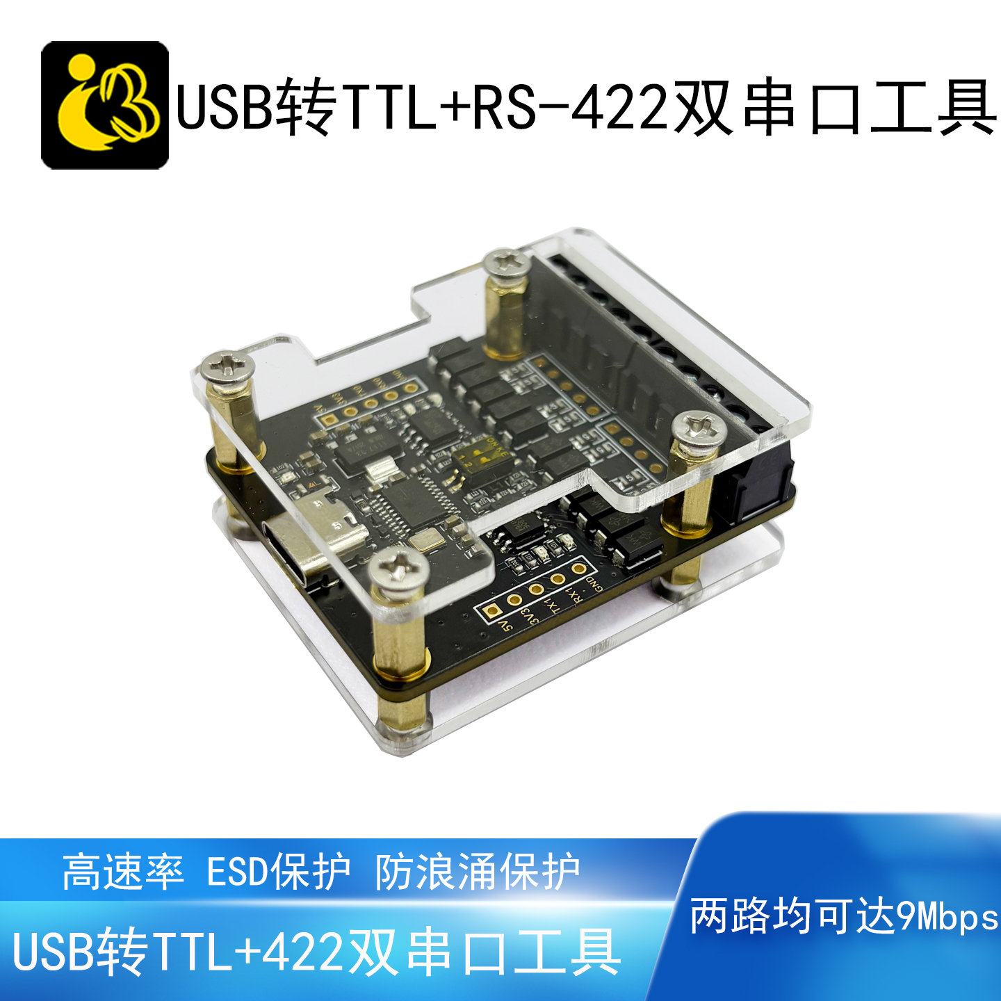 USB转RS422双串口工具TTL高速9M