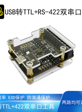 USB转RS422双串口工具TTL高速率9Mbps调试工具CH347防浪涌ESD保护