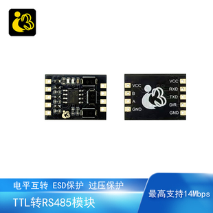 TTL转RS485模块电平转换串口通信半双工高速14Mbps防浪涌ESD保护