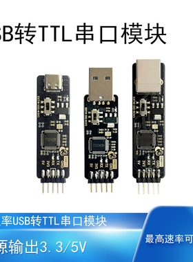 USB转串口模块CH9111高速率1路15Mbps嵌入式调试开发工具