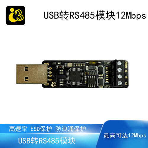 USB转RS485通讯模块CH9111防浪涌保护ESD高速率可达12Mbps