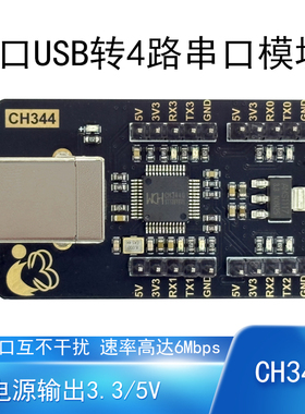 USB转串口模块CH344CH9114高速率4路6M 15Mbps嵌入式调试开发工具