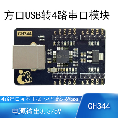 USB转串口模块CH344CH9114