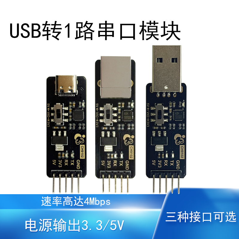 USB转串口模块4M高速率1路