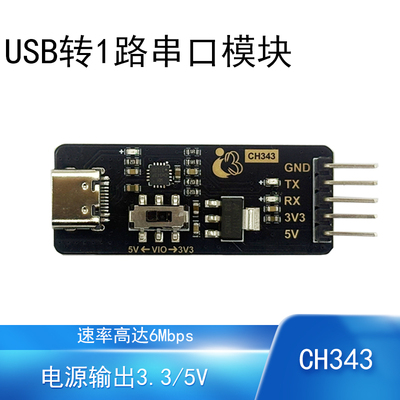 USB转TTL串口模块高速率6Mbps1路
