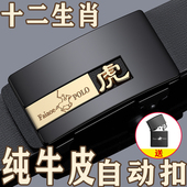 保罗生肖姓氏皮带男真皮无牙自动扣百搭腰带休闲时尚 商务潮流裤 带