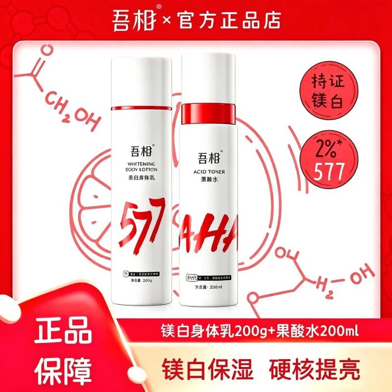 吾相美白果酸身体乳保湿滋润女皮肤干燥秋冬补水留香润肤乳男女