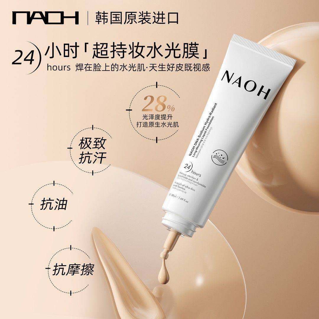 【抖音同款】NAOH呐欧韩国原装进口DNA钠水光持妆粉底液官方正品
