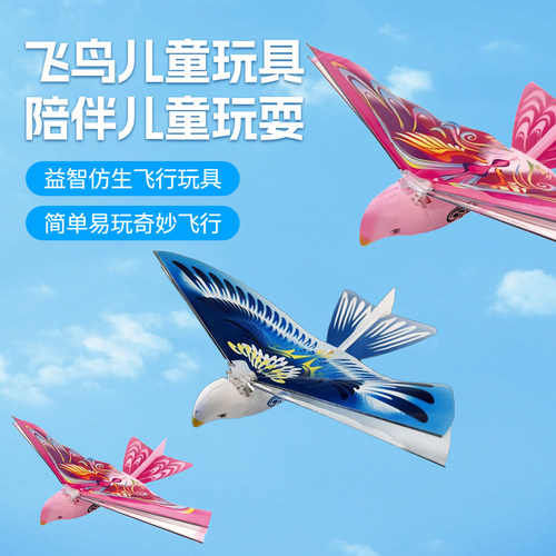 2026新款科幻扑翼鸟儿童仿生玩具鸟飞行器电动手抛自飞太空鸟发光
