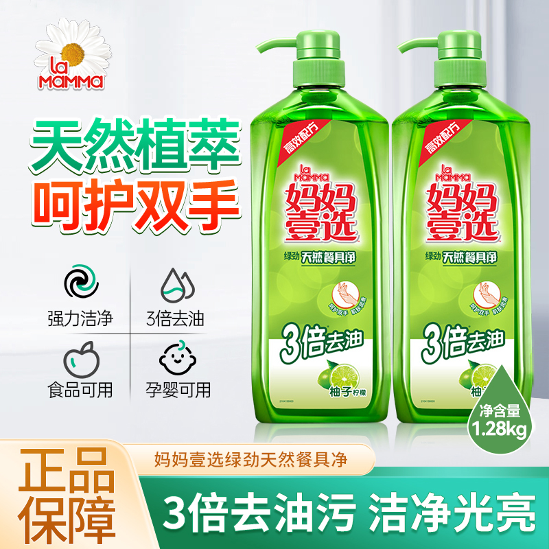 妈妈壹选柚子柠檬金桔洗洁精