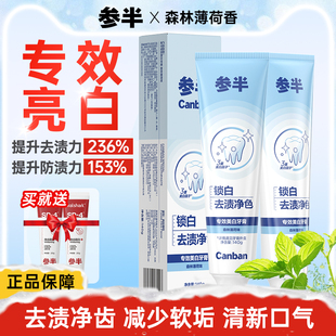 参半专效美白牙膏成人去渍清新口气亮白色素隔离锁白抛光粒子净色