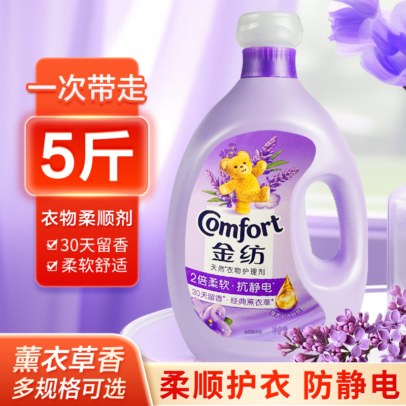 金纺柔顺剂留香洗衣液防静电袋装留香珠金纺洗衣液薰衣草