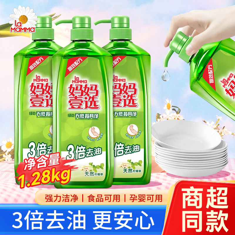 妈妈壹选柠檬草洗洁精果蔬餐具净去油冲洗无残留1.28kg/瓶