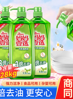 妈妈壹选柠檬草洗洁精果蔬餐具净去油冲洗无残留1.28kg/瓶