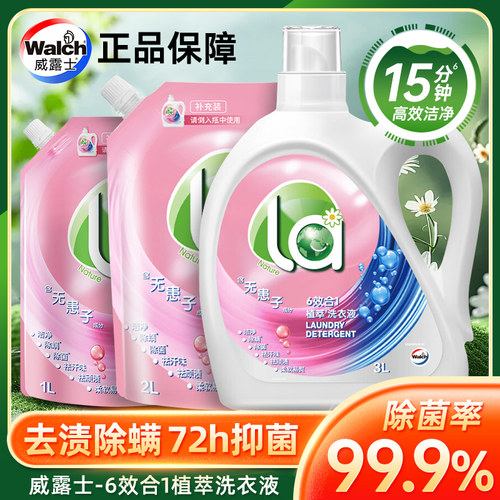 威露士洗衣液除菌除螨假一赔三