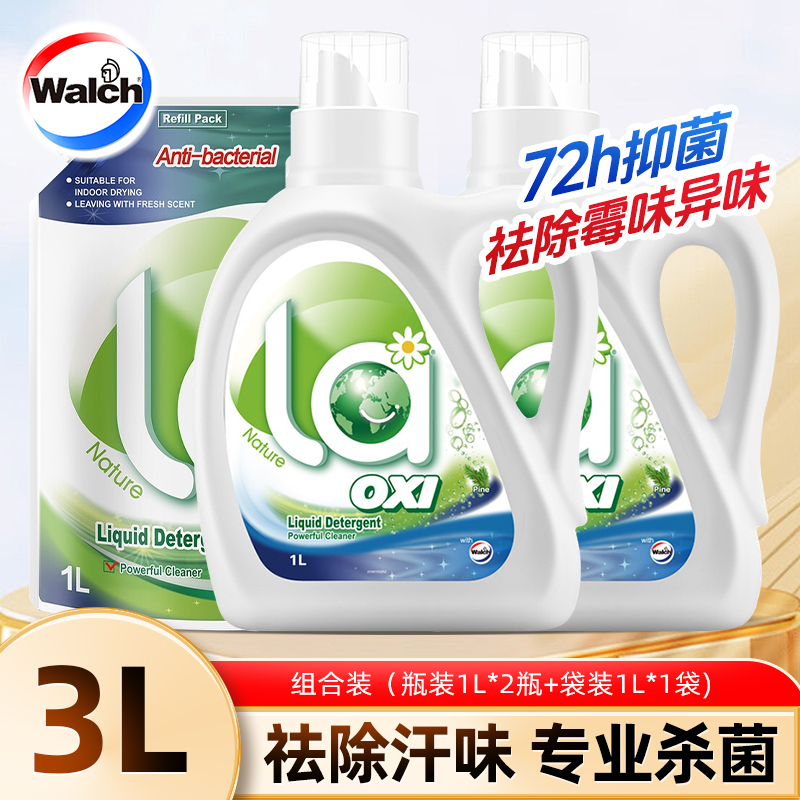 威露士洗衣液官方正品假一赔三