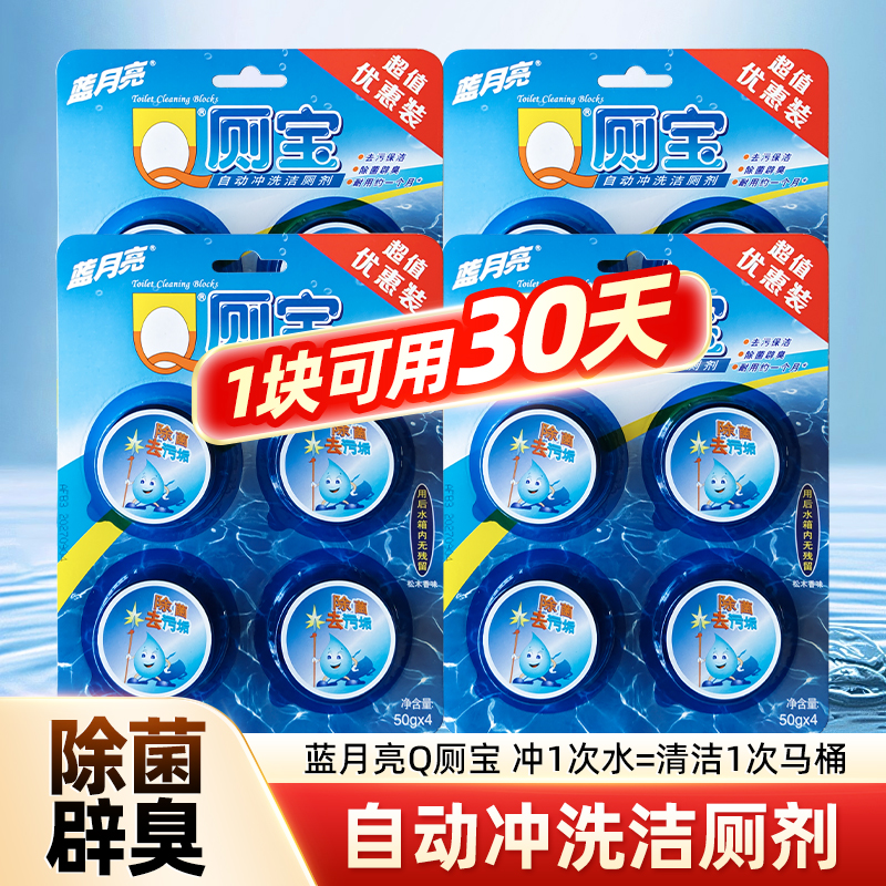 蓝月亮Q厕宝洁厕灵马桶强力清洁除垢抗污留香洁厕球去污清洁剂