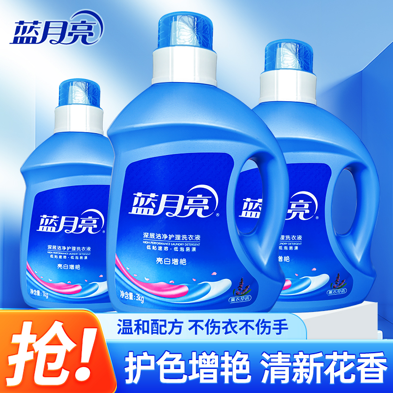 蓝月亮洗衣液官方正品假一赔三