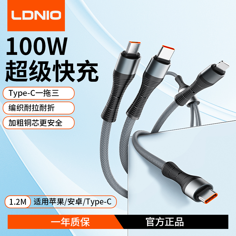 LDNIO力德诺100W数据线三合一充电线一拖三1米快充线便携车载typec充电宝线适用苹果华为小米安卓手机