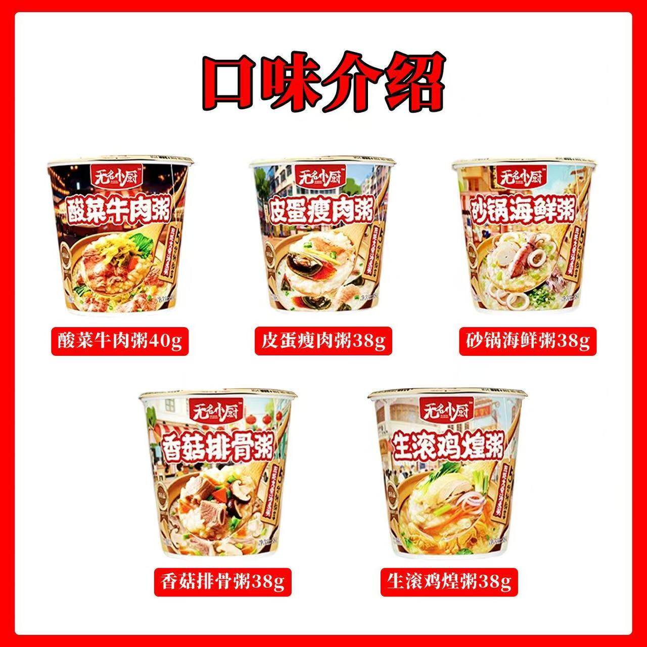 【8杯】海福盛无名小厨系列速食粥桶装皮蛋瘦肉香菇牛肉海鲜5口味