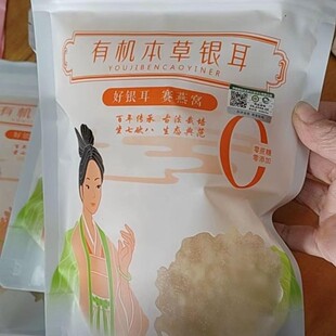 3袋80g家庭袋装高山生态有机本草银耳免洗免泡免炖煮胶质浓稠