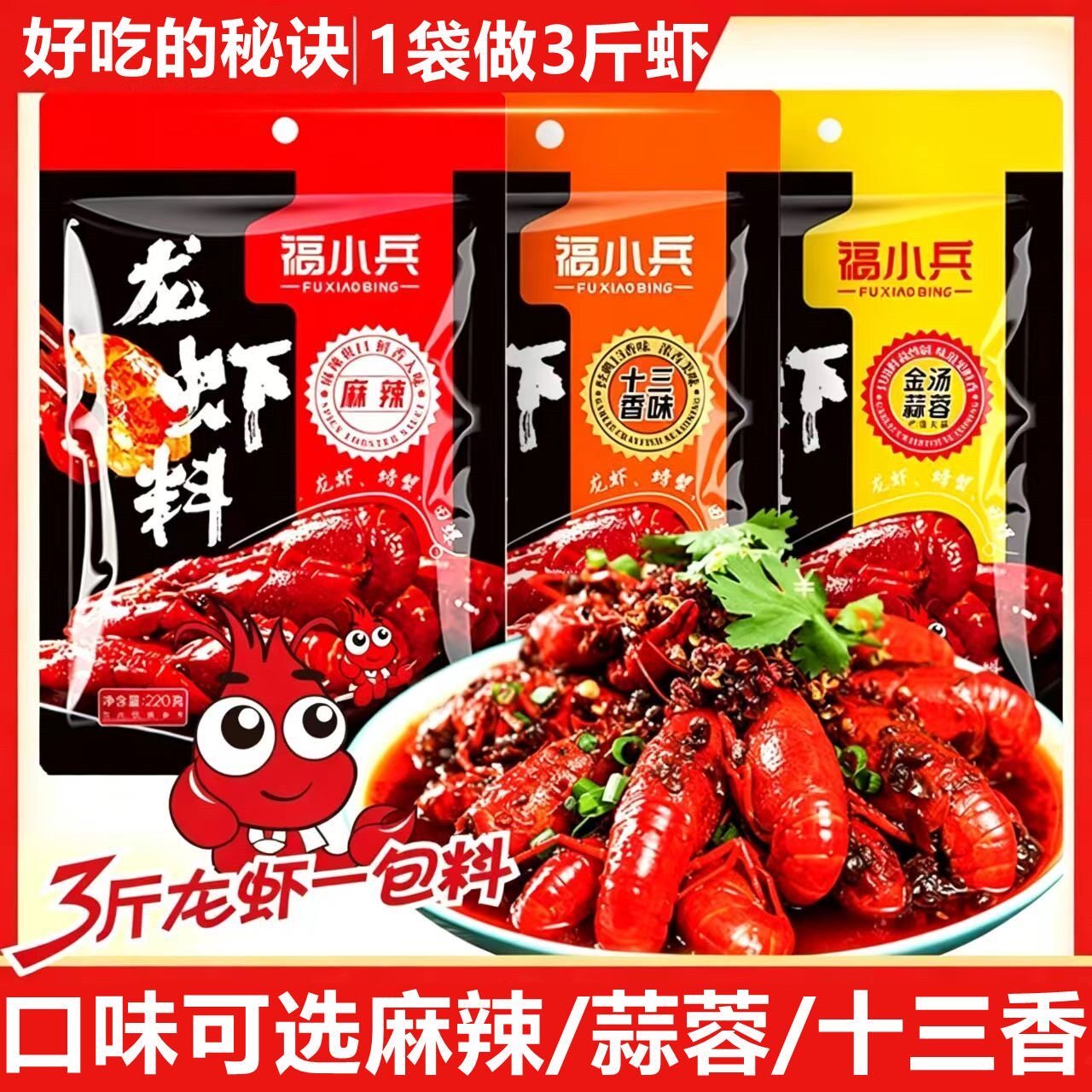蒜泥龙虾调料金汤蒜香粉黄焖龙虾料蒜蓉小龙虾调料