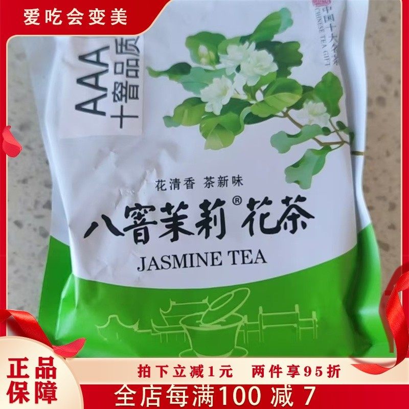 八窨茉莉茶芯新茉莉高碎 满天星老北京茉莉花茶浓香型 大碗茶